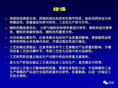 化学药品制剂工艺研究 从处方研究到中试放大、质量控制与工艺验证在中成药中的应用