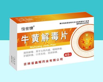 牛黄解毒片与化学药制剂的差异与科学认识